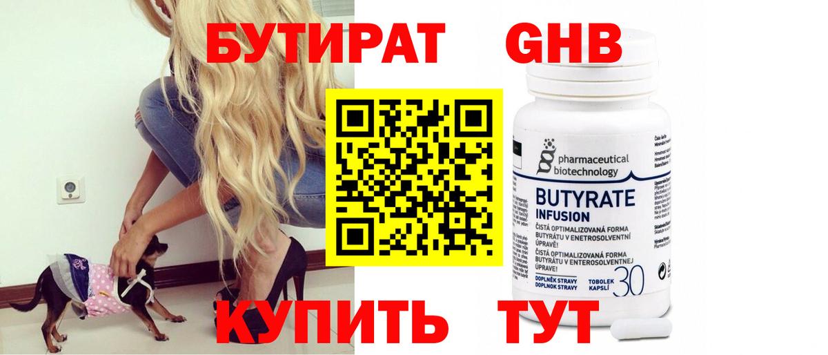 Бутират оксана  Вход с VPN  Можга 