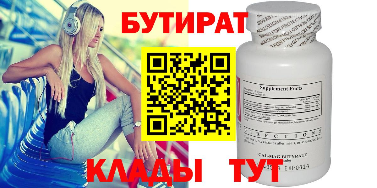 БУТИРАТ бутандиол Можга