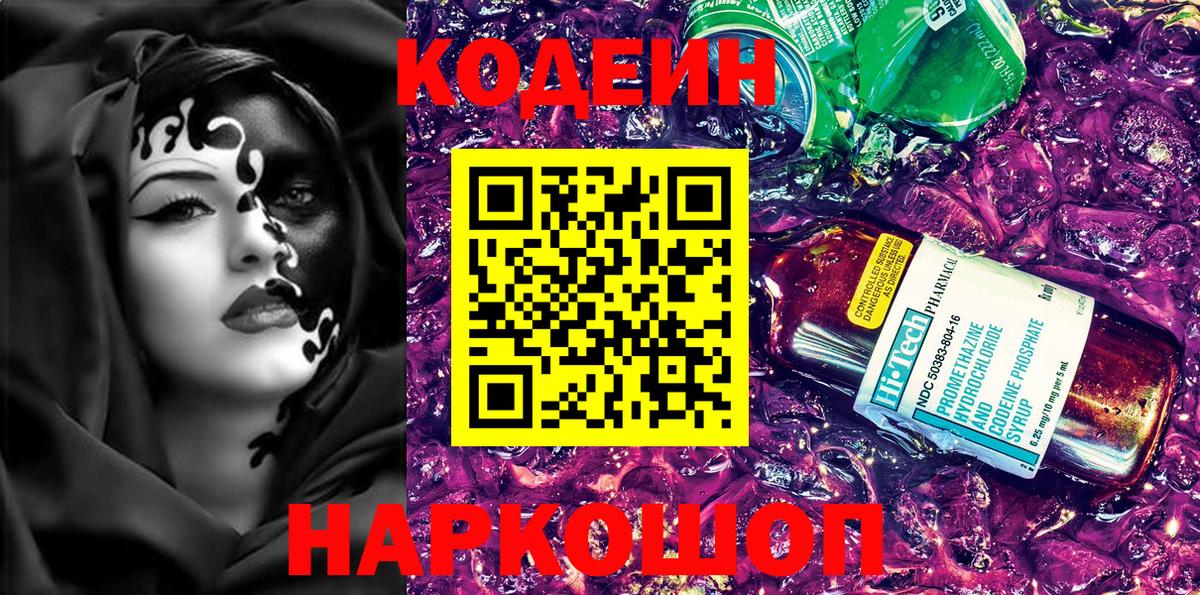 Codein напиток Lean (лин)  Кодеин Purple Drank  Можга  Вход с VPN 