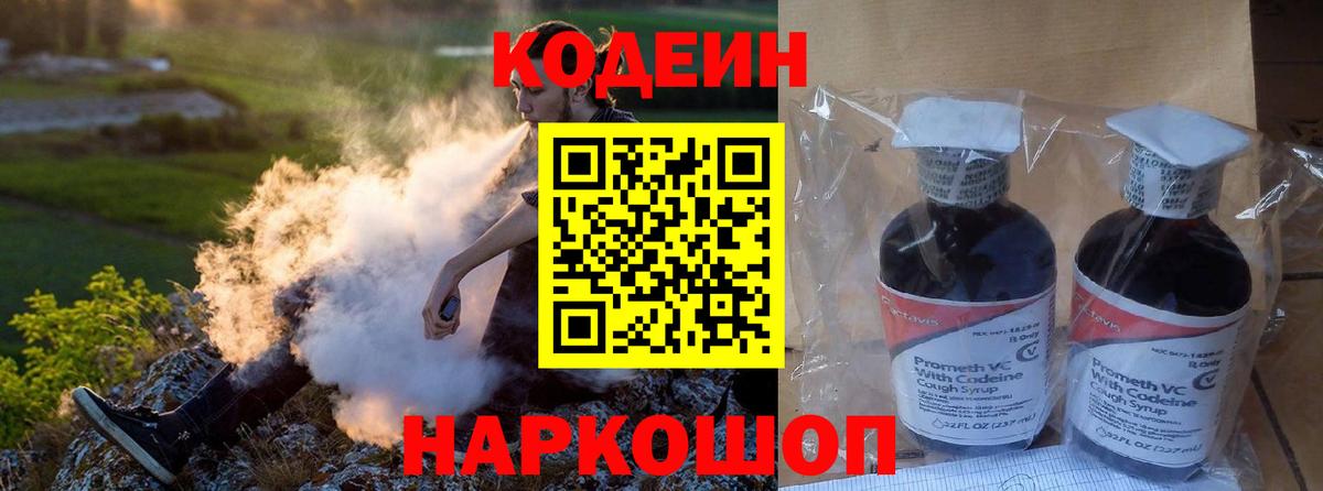 Кодеин Purple Drank Можга