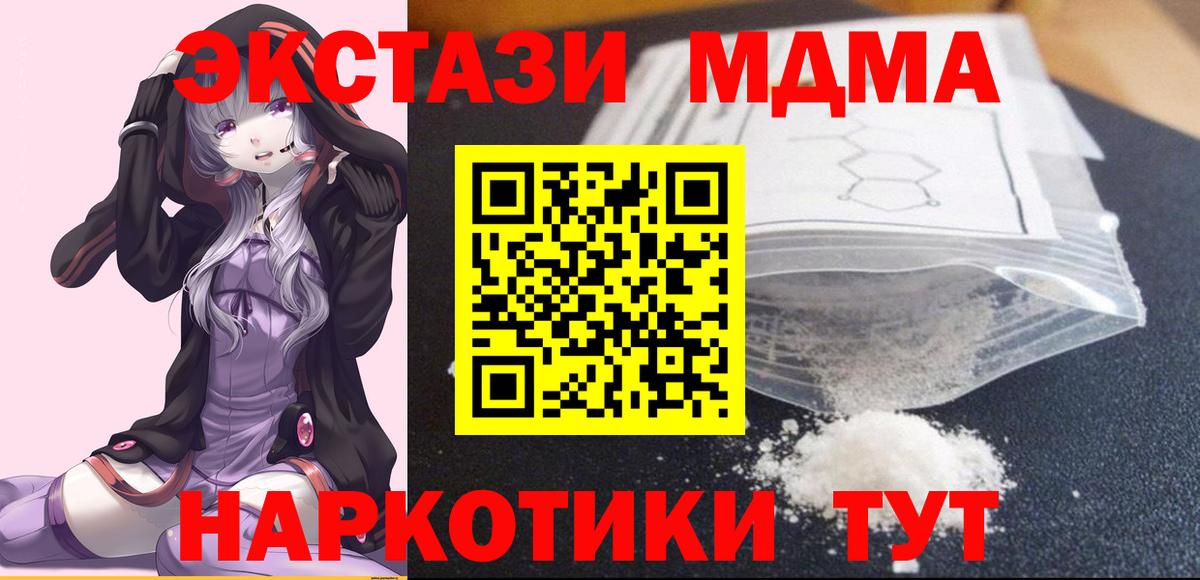 МДМА  MDMA молли  МДМА crystal  Вход с VPN  Можга 